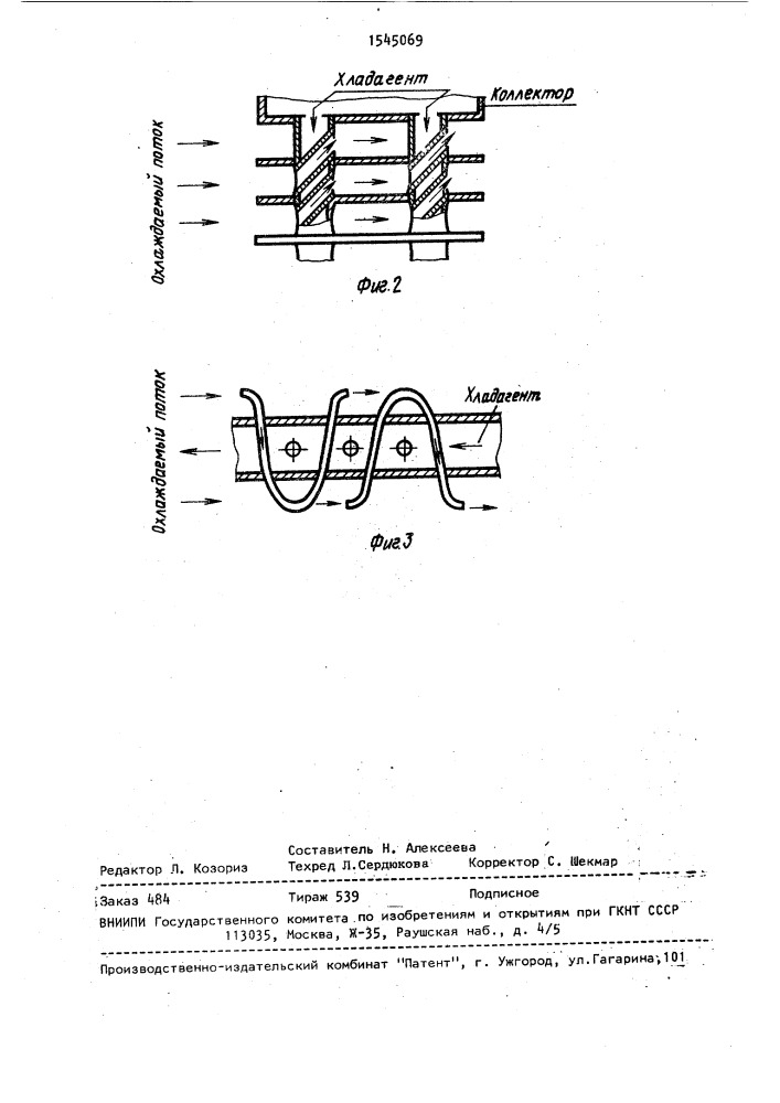 Теплообменник (патент 1545069)