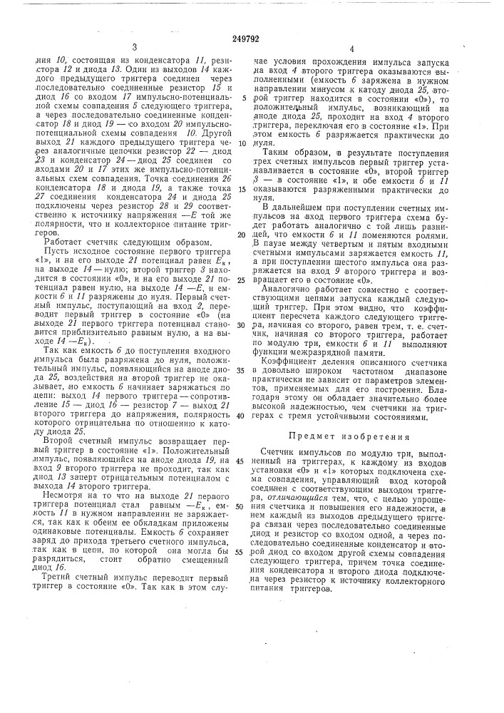 Сгшзиая плтентпо-1010 (патент 249792)