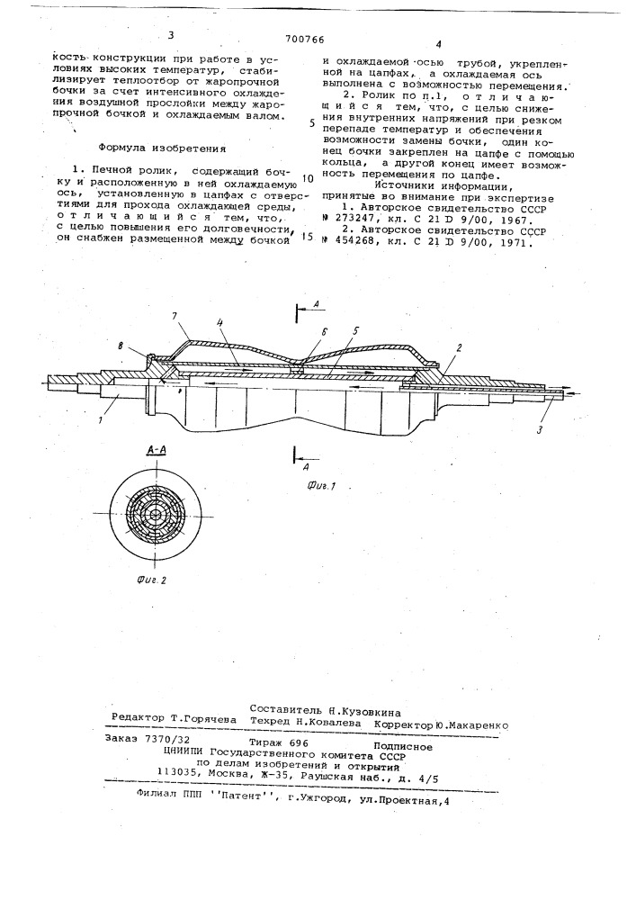 Печной ролик (патент 700766)