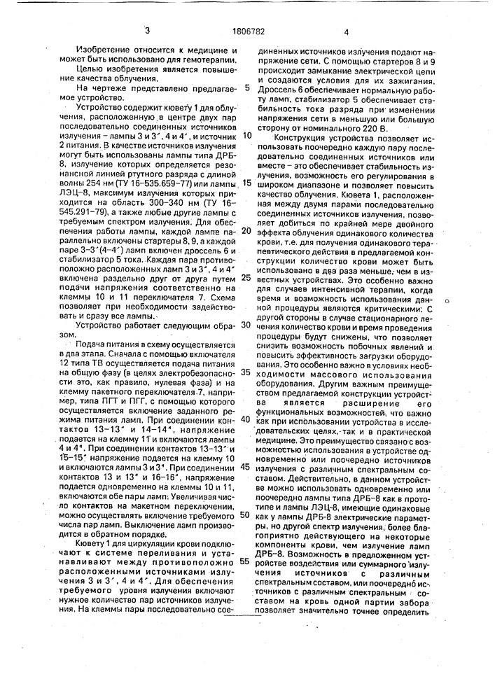 Устройство для ультрафиолетового облучения жидкости (патент 1806782)