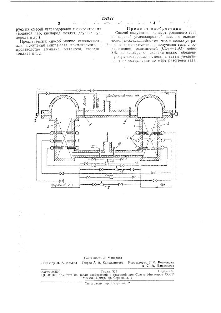 Способ получения конвертированного газа (патент 202422)