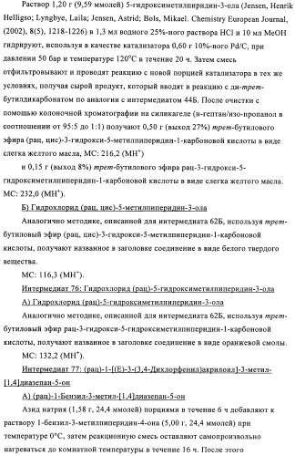 Производные диазепана в качестве модуляторов хемокиновых рецепторов (патент 2439065)