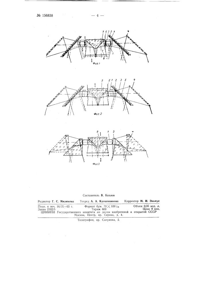 Патент ссср  156838 (патент 156838)