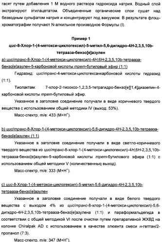 Алкилциклогексиловые эфиры дигидротетраазабензоазуленов (патент 2510397)