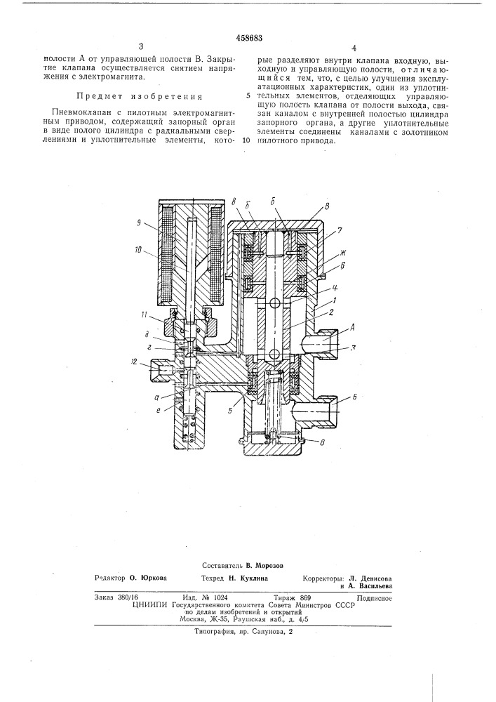 Пневмоклапан с пилотным электромагнитным приводом (патент 458683)