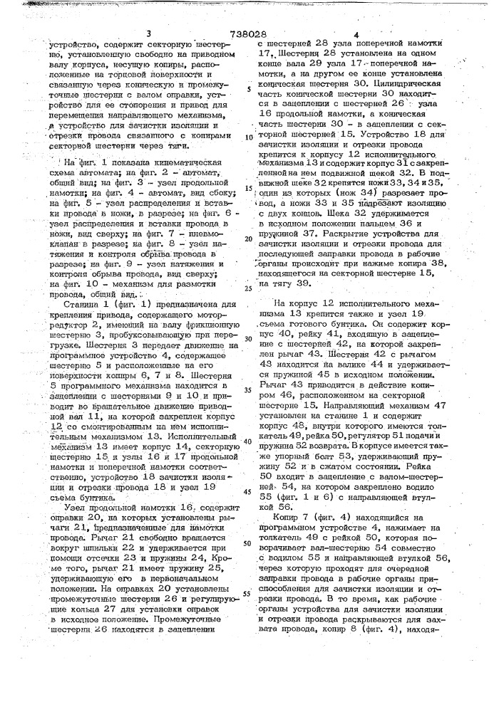 Автомат для изготовления мотков из провода (патент 738028)