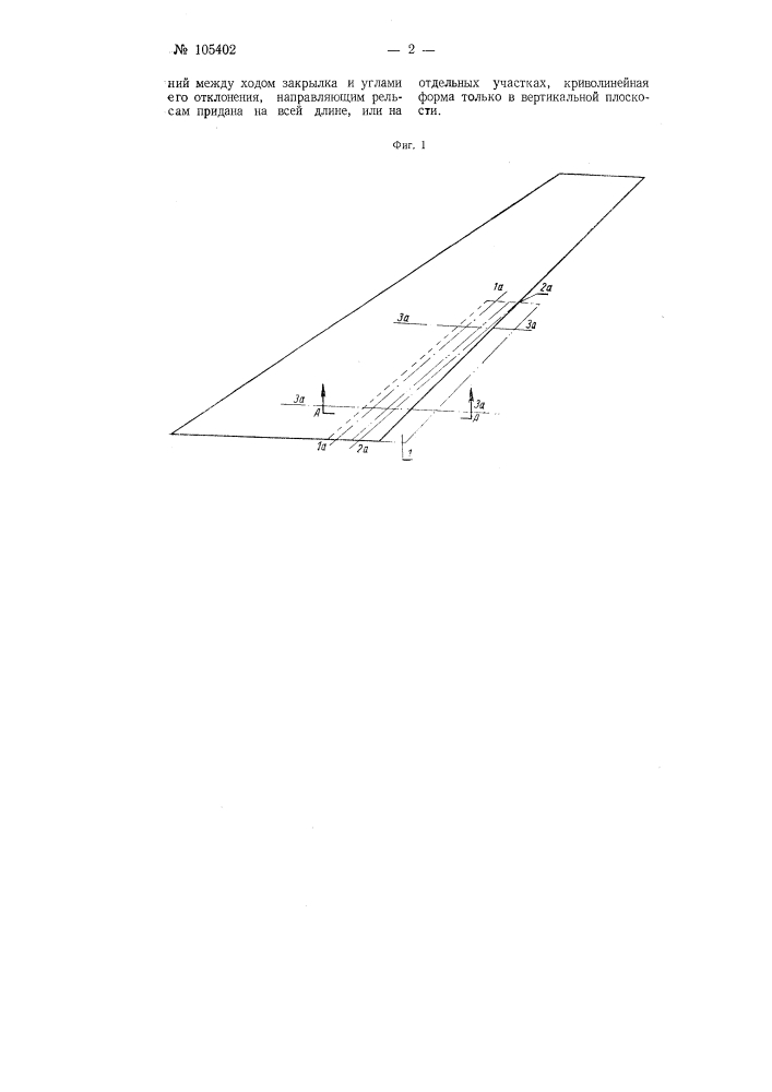 Механизм подвески закрылка на стреловидном крыле самолета (патент 105402)