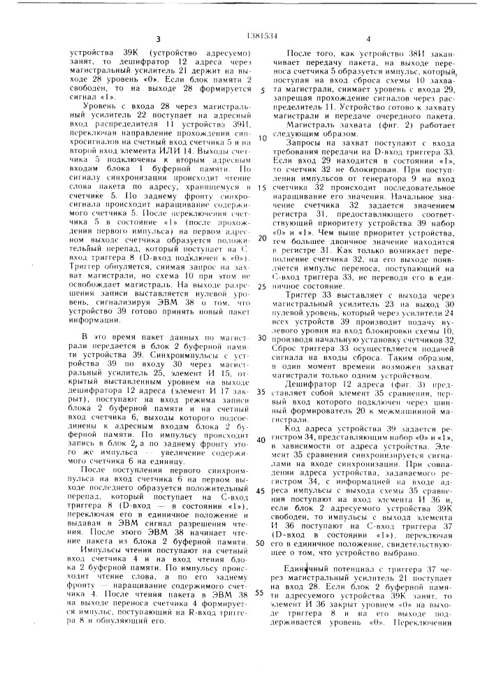 Устройство для сопряжения эвм (патент 1381534)