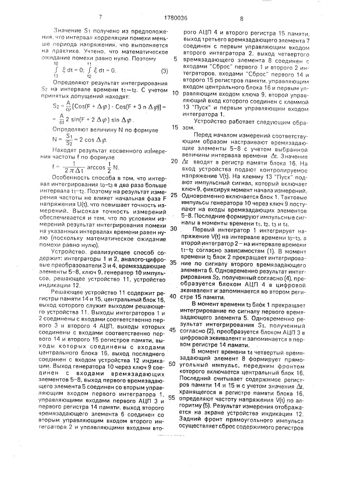 Способ измерения частоты переменного напряжения и устройство для его осуществления (патент 1780036)