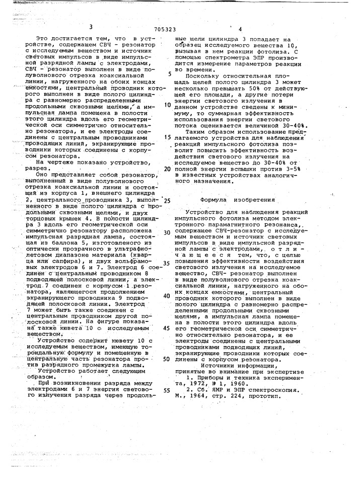 Устройство для наблюдения реакций импульсного фотолиза (патент 705323)