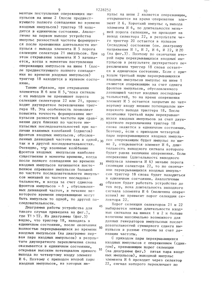 Устройство для формирования импульсов разностной частоты (патент 1228252)
