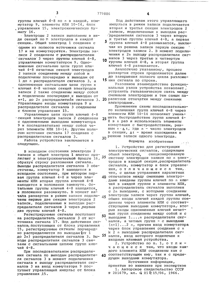 Устройство для регистрации электрических сигналов (патент 779886)