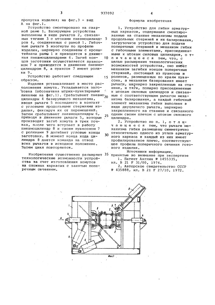 Устройство для гибки арматурных каркасов (патент 937092)