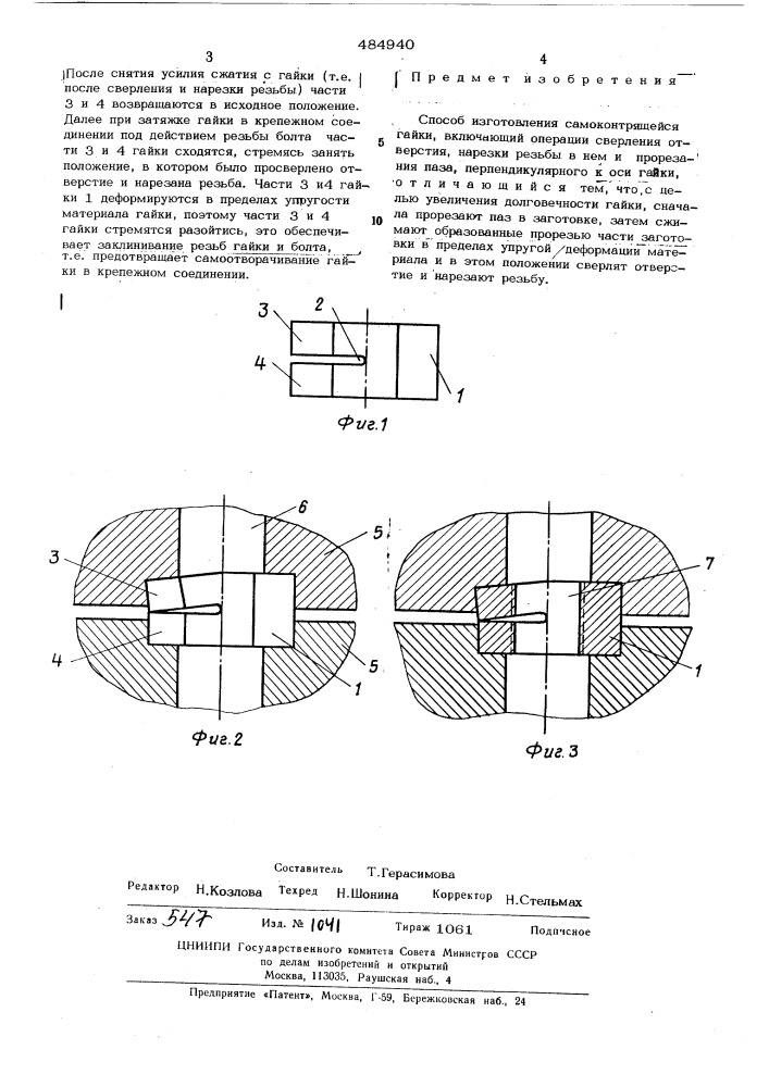 Способ изготовления самоконтрящейся гайки (патент 484940)