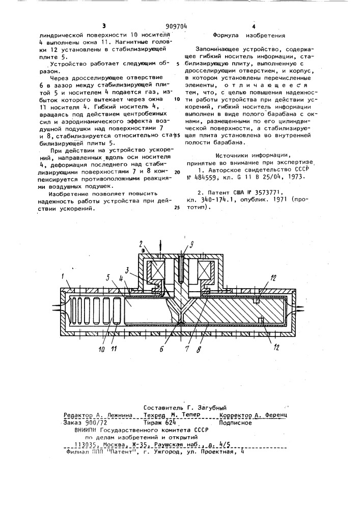 Запоминающее устройство (патент 909704)