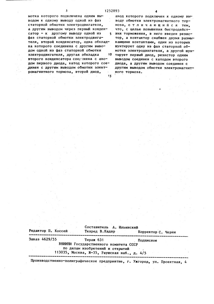 Электропривод переменного тока (патент 1252893)