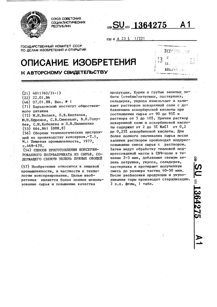 Способ приготовления консервированного полуфабриката из сырья,содержащего свежую зелень пряных овощей (патент 1364275)