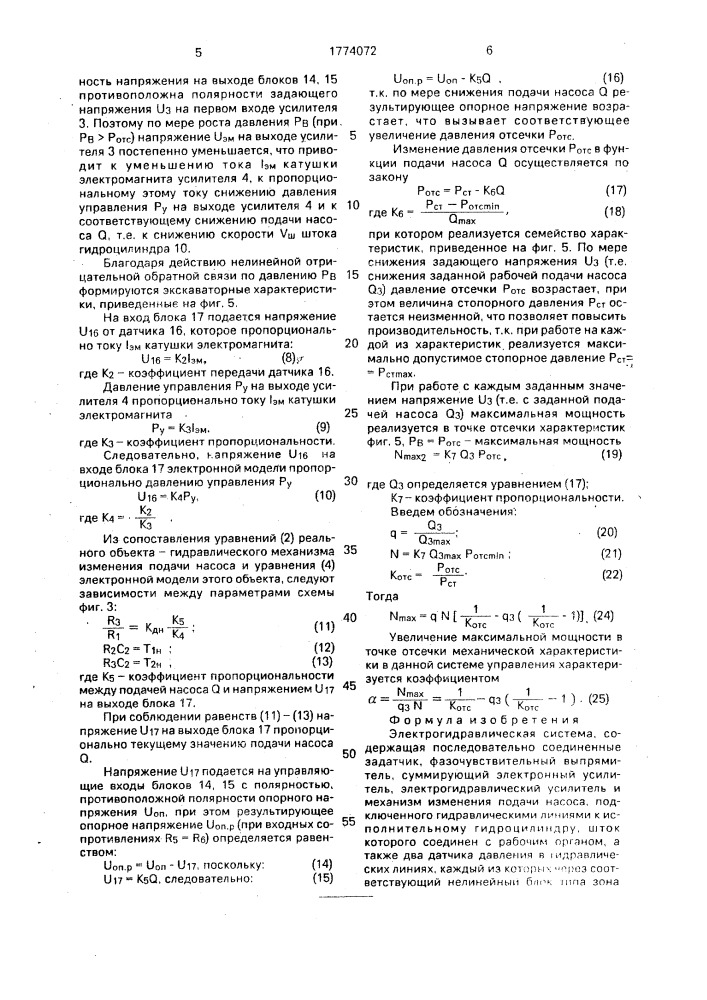 Электрогидравлическая система (патент 1774072)