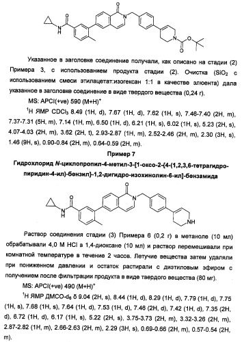 Новые соединения 707 и их применение (патент 2472781)