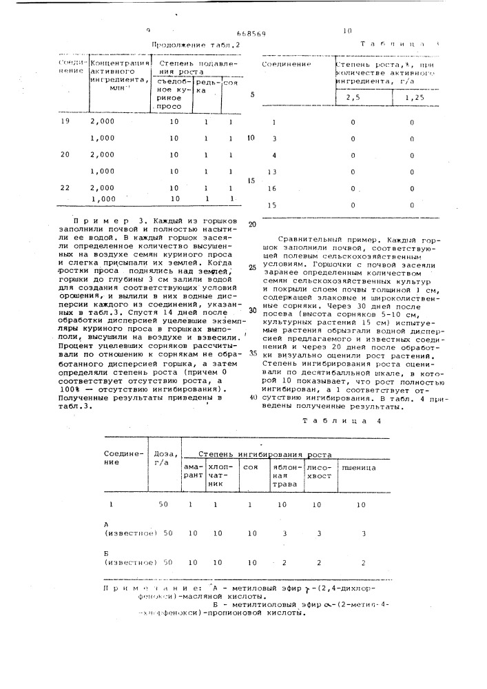 Гербицидная композиция (патент 668569)