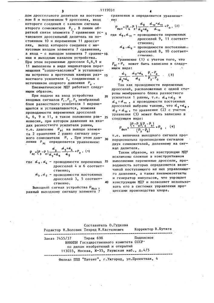 Пневматическое множительно-делительное устройство (патент 1119031)