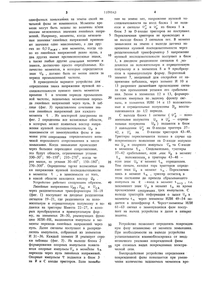 Устройство для определения поврежденной фазы в трехфазной сети с изолированной нейтралью (патент 1109843)