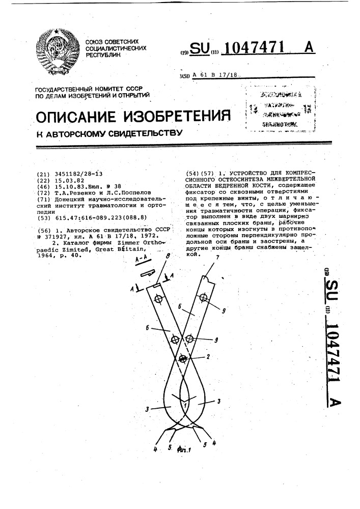 Устройство для компрессионного остеосинтеза межвертельной области бедренной кости (патент 1047471)