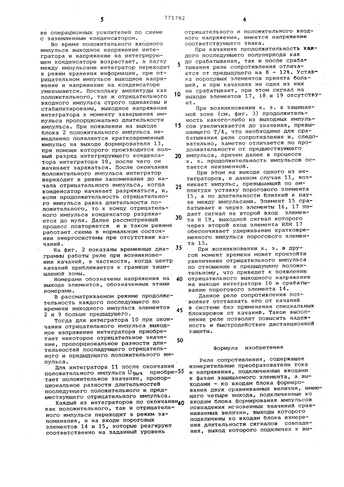 Реле сопротивления (патент 771792)