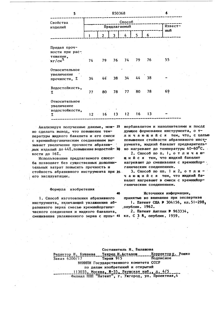 Способ изготовления абразивного инструмента (патент 850368)