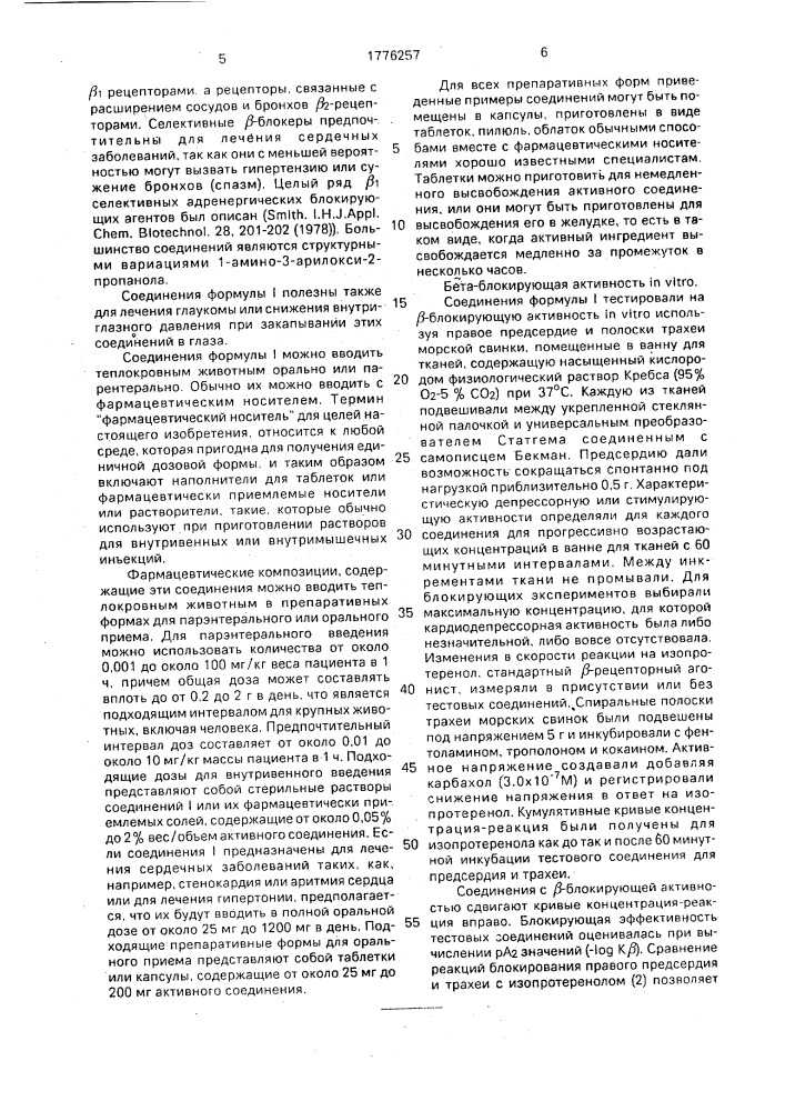 Способ получения ацилоксипропаноламинов (патент 1776257)