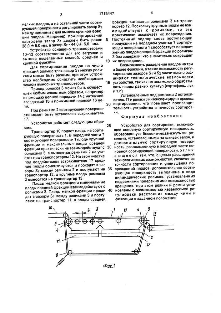 Устройство для сортировки (патент 1715447)