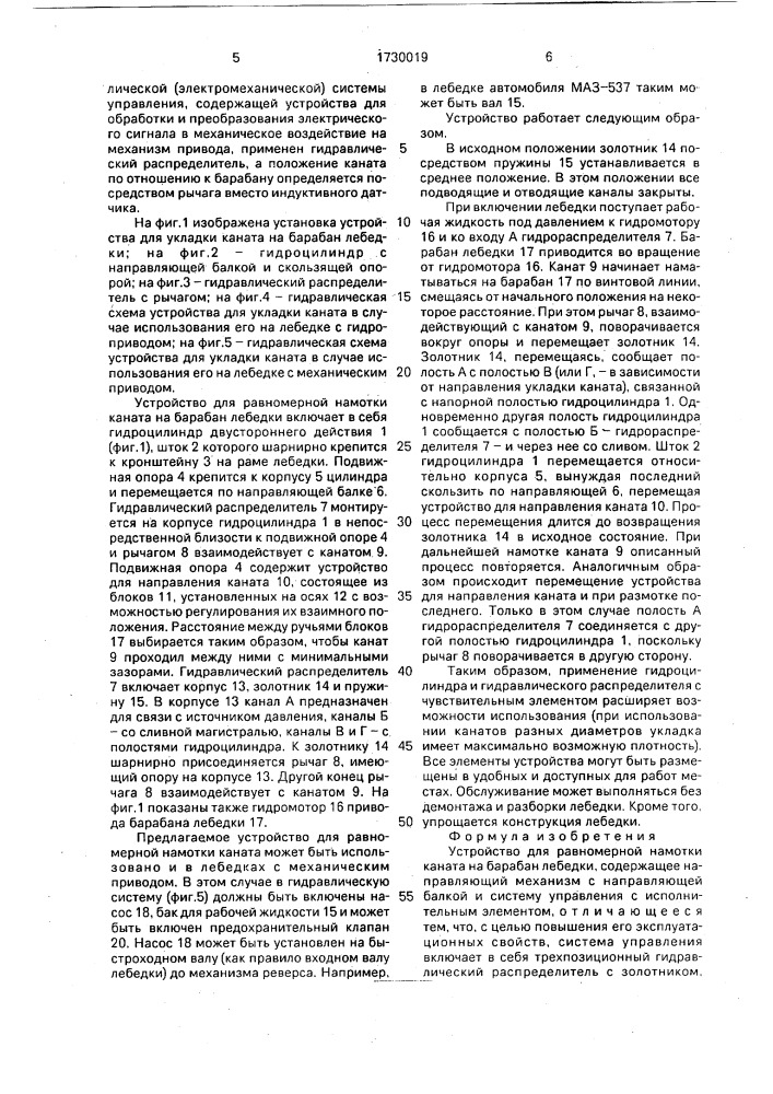 Устройство для равномерной намотки каната на барабан лебедки (патент 1730019)