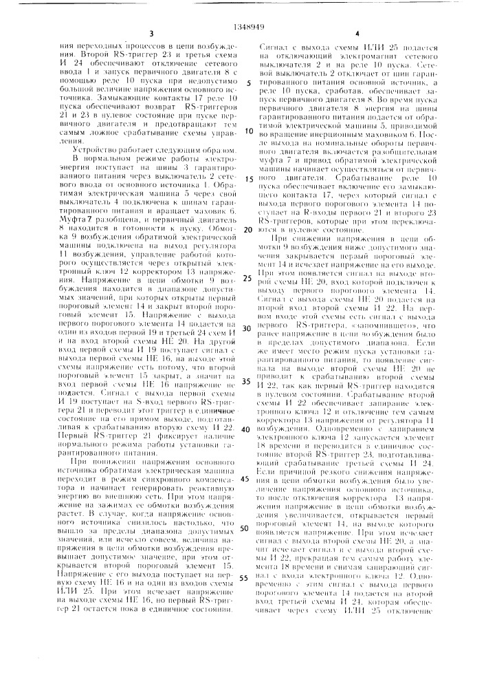 Способ автоматического управления системой гарантированного питания (патент 1348949)