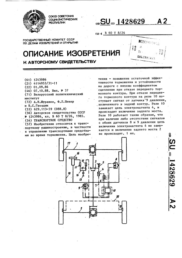 Транспортное средство (патент 1428629)