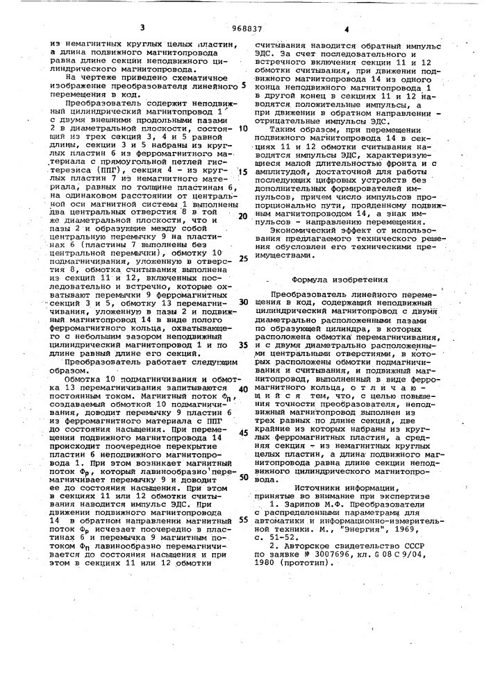 Преобразователь линейного перемещения в код (патент 968837)