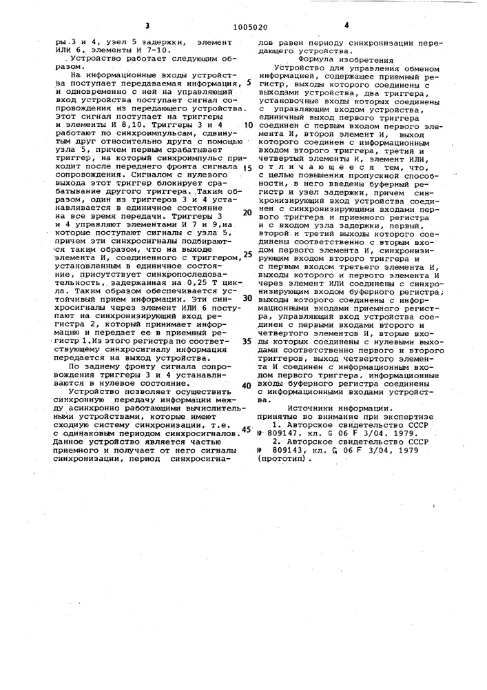 Устройство для управления обменом информацией (патент 1005020)