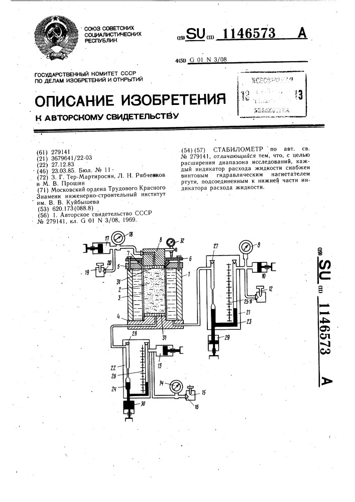 Схемы испытаний в стабилометре