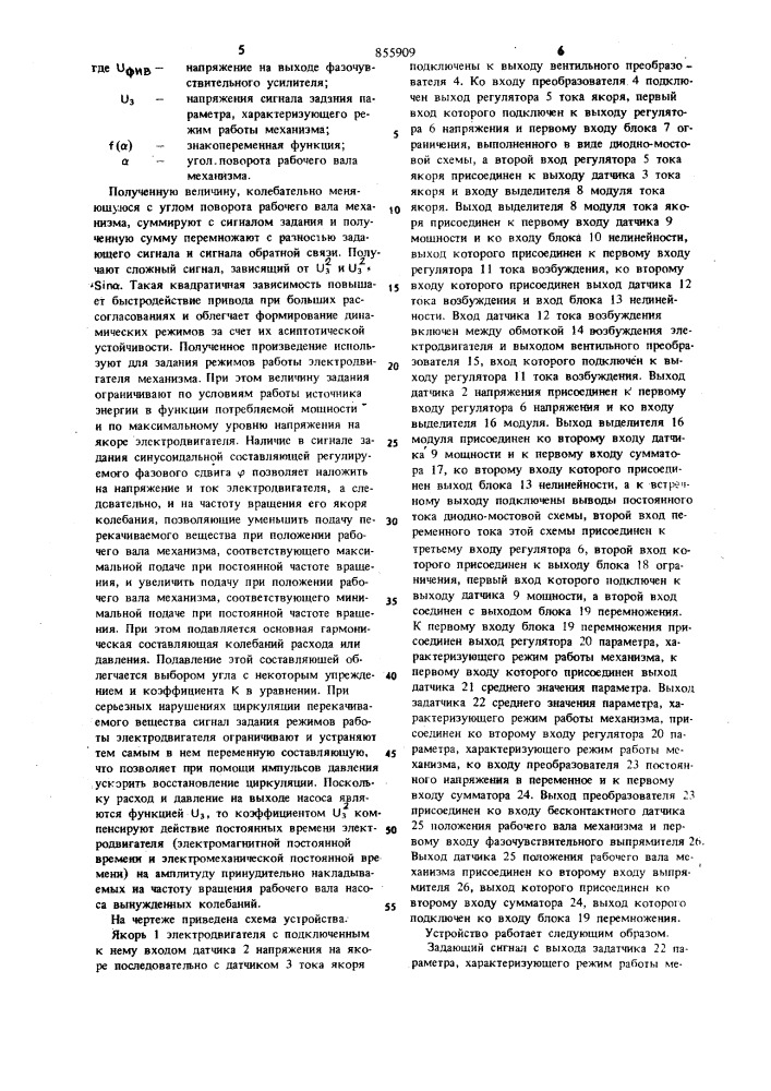 Способ управления электроприводом постоянного тока механизма с пульсирующей нагрузккой на валу и устройство для его реализации (патент 855909)