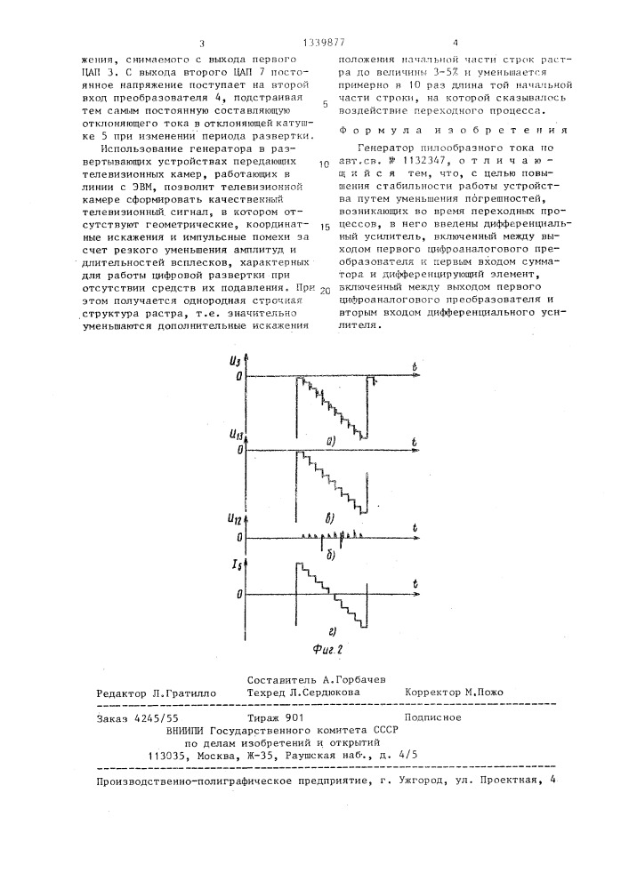 Генератор пилообразного тока (патент 1339877)