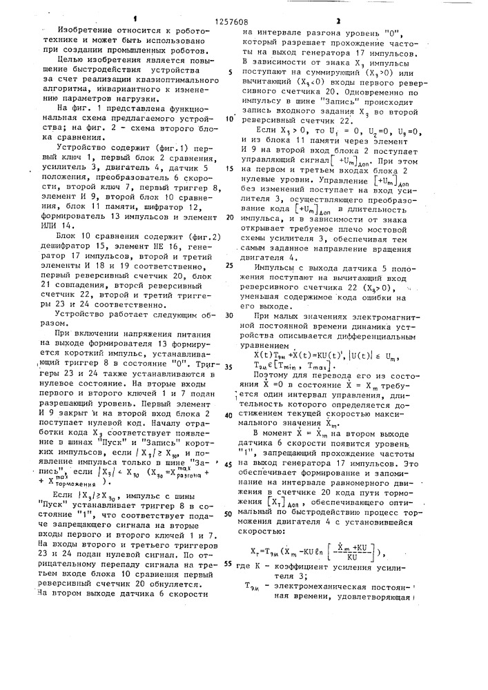 Устройство для управления электроприводом робота (патент 1257608)