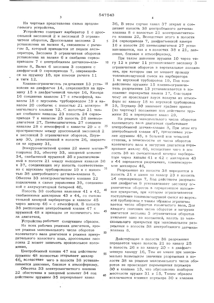 Устройство для регулирования двигателя внутреннего сгорания (патент 547543)