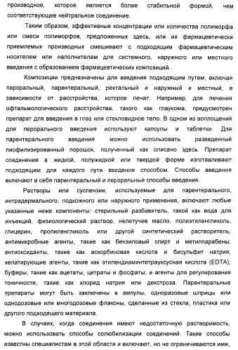 Полиморфы натриевой соли n-(4-хлор-3-метил-5-изоксазолил)-2[2-метил-4,5-(метилендиокси)фенилацетил]тиофен-3-сульфонамида (патент 2412941)