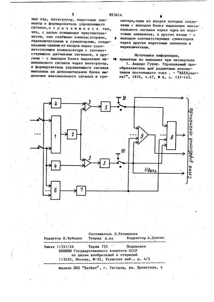 Устройство для определения избыточного скольжения колесных пар транспортного средства (патент 893614)