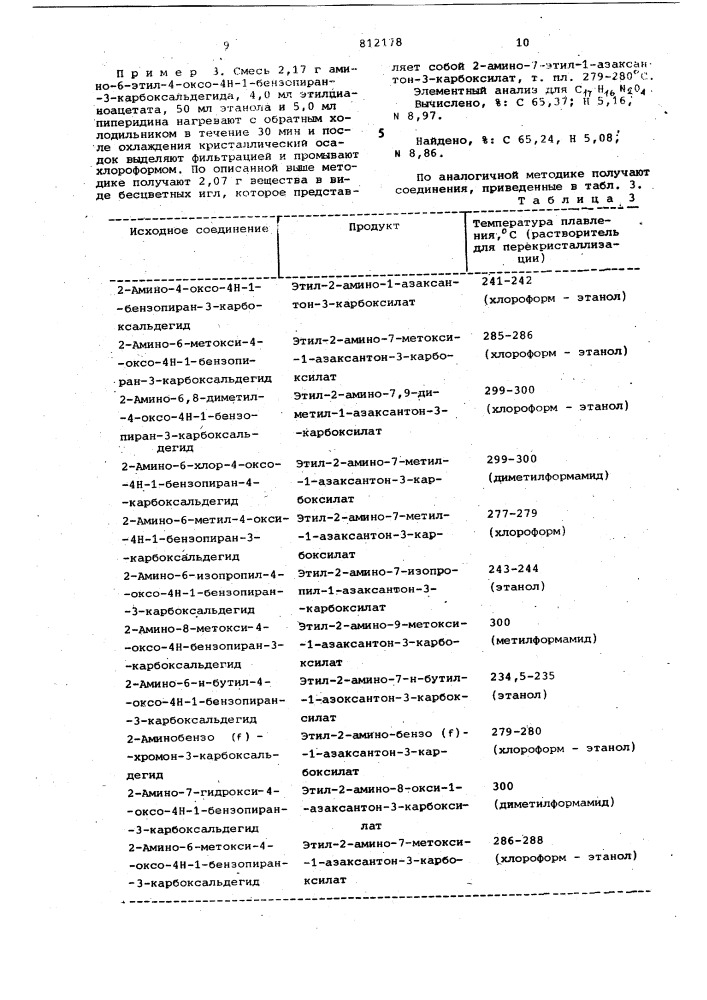 Способ получения производных 1- азаксантон-3-карбоновой кислотыили их солей c алифатическими ами-нами (патент 812178)