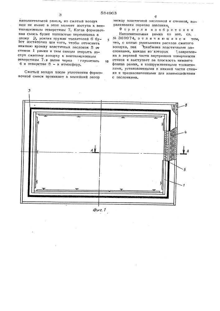 Наполнительная рамка (патент 584963)