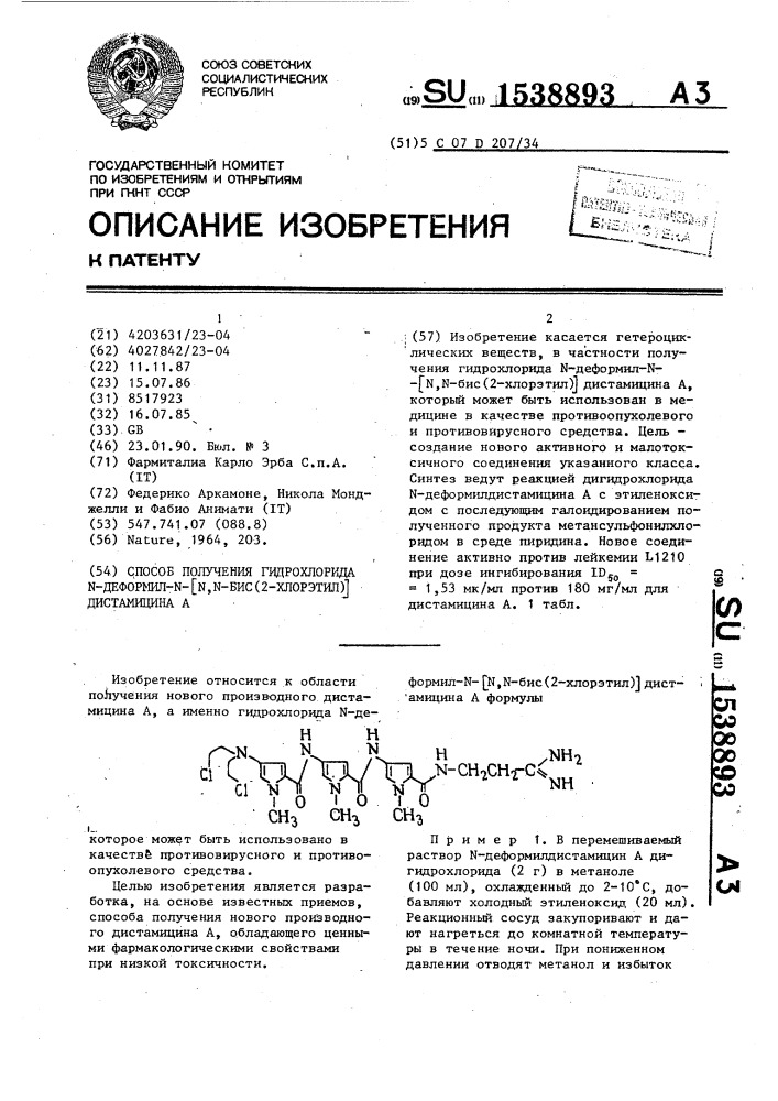 Способ получения гидрохлорида n-деформил-n [n,n -бис(2- хлорэтил)]дистамицина а (патент 1538893)