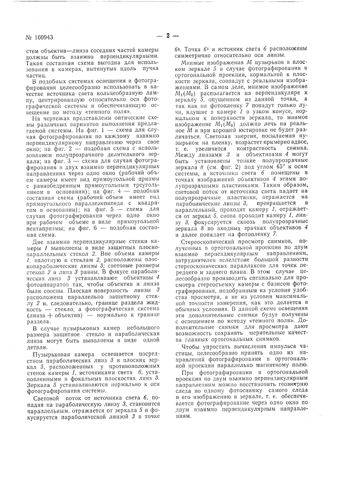 Патент ссср  160943 (патент 160943)