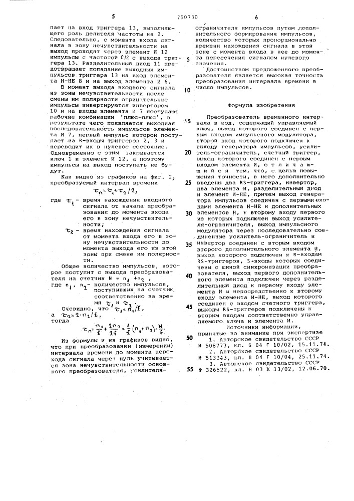 Преобразователь временного интервала в код (патент 750730)