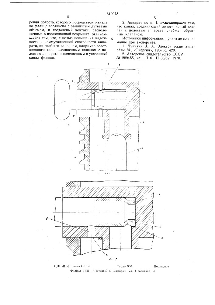 Коммутационный аппарат (патент 619978)