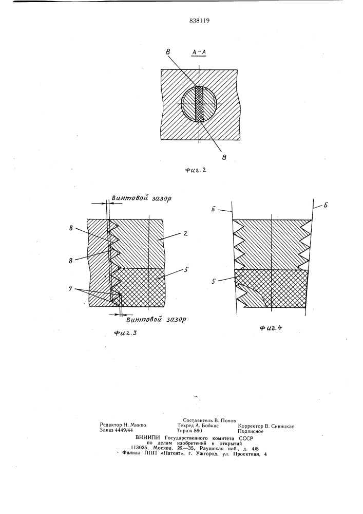Резьбовое соединение (патент 838119)